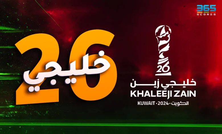 خليجي 26.. نظام البطولة والمنتخبات المشاركة