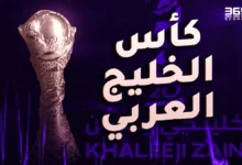 المنتخبات الأكثر تتويجا بلقب كأس الخليج العربي