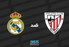 ريال مدريد ضد أتلتيك بلباو: الموعد والقنوات الناقلة وتشكيل الفريقين