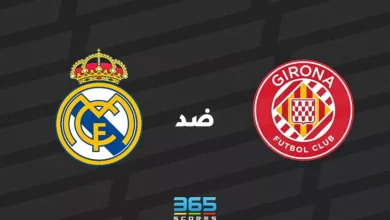 ريال مدريد ضد جيرونا: الموعد والقنوات الناقلة وتشكيل الفريقين