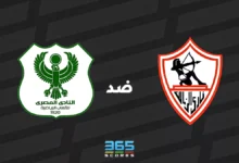 الزمالك ضد المصري: الموعد والقنوات الناقلة وتشكيل الفريقين