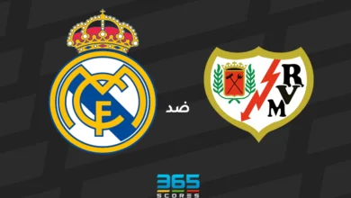 ريال مدريد ضد رايو فاييكانو: الموعد والقنوات الناقلة وتشكيل الفريقين