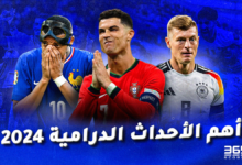 5 أحداث درامية بملاعب كرة القدم في 2024