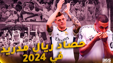 حصاد ريال مدريد في 2024