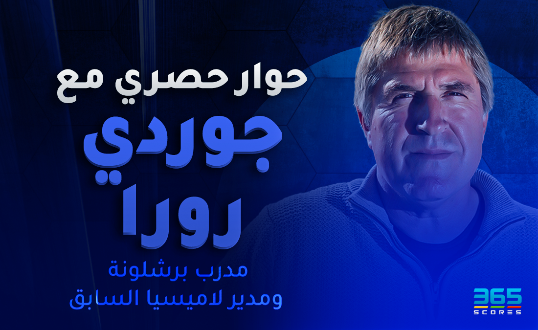 الصالح سبورت : 
			جوردي رورا مدرب برشلونة السابق ومكتشف لامين لـ365Scores: ميسي يمكنه حصد جائزة ذا بيست 2024.. ويامال نجم العصر		