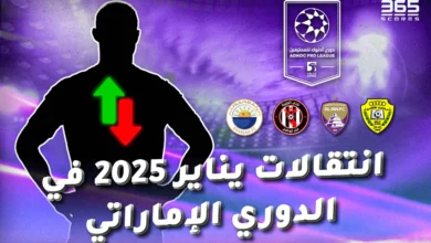 جميع انتقالات يناير 2025 في الدوري الإماراتي