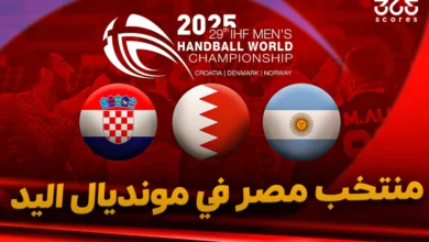 مجموعة منتخب مصر لكرة اليد في مونديال العالم 2025