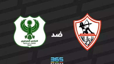 المصري ضد الزمالك: الموعد والقنوات الناقلة وتشكيل الفريقين