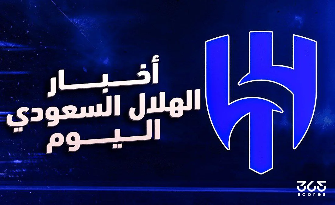 الصالح سبورت : 
			أخبار الهلال اليوم الأحد 23 فبراير 2025		