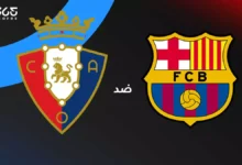 برشلونة ضد أوساسونا: الموعد والقنوات الناقلة والتشكيل